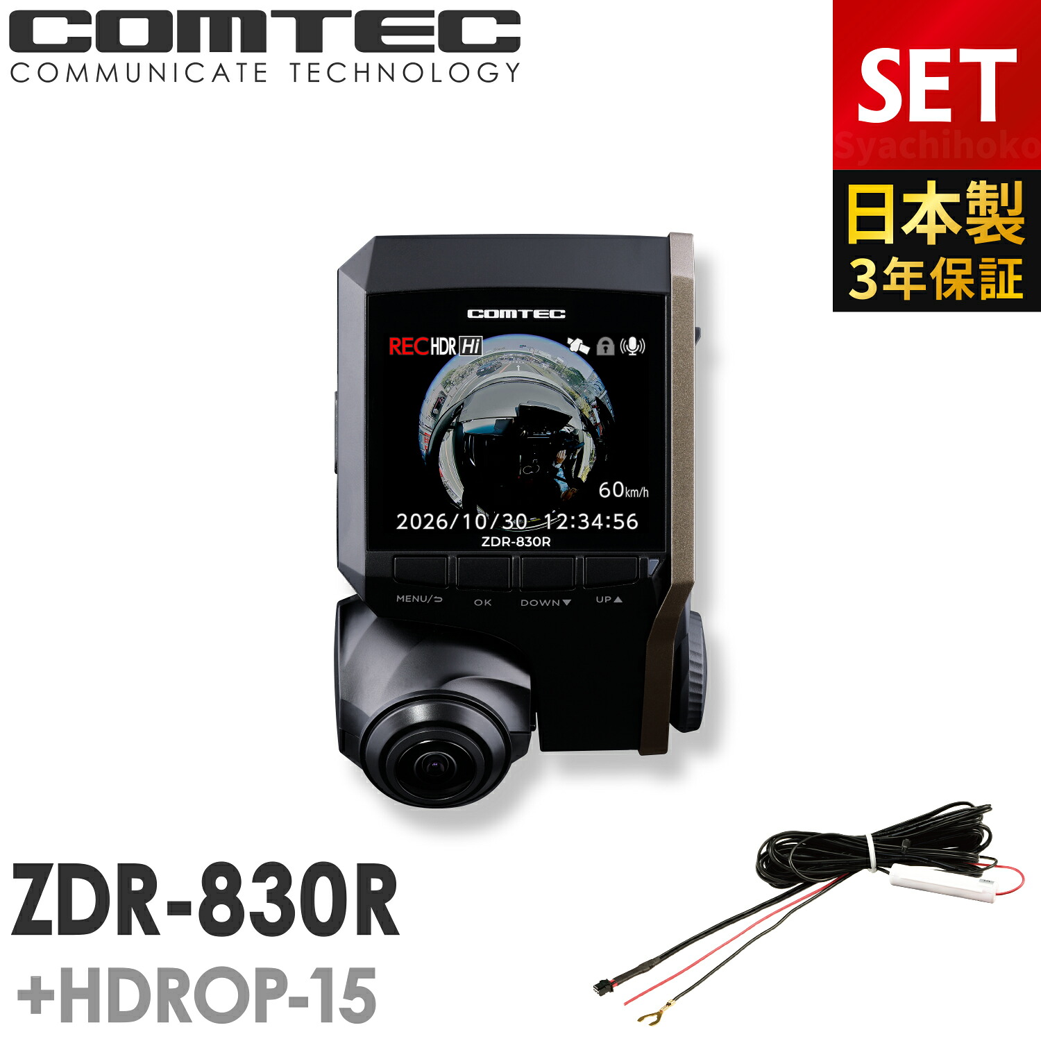 ドライブレコーダー 360度 日本製 3年保証 コムテック ZDR-830R+HDROP-15 直接配線コードセット 前後左右 全方位記録 ノイズ対策済 常時 衝撃録画 GPS搭載 2.4インチ液晶 ドラレコ