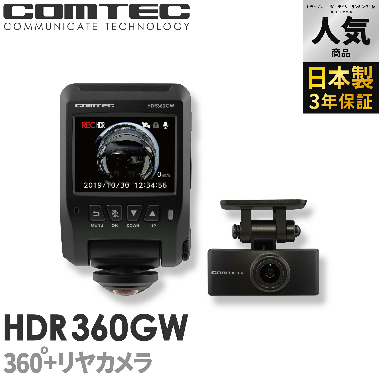 COMTEC HDR360Gドライブレコーダーセット。