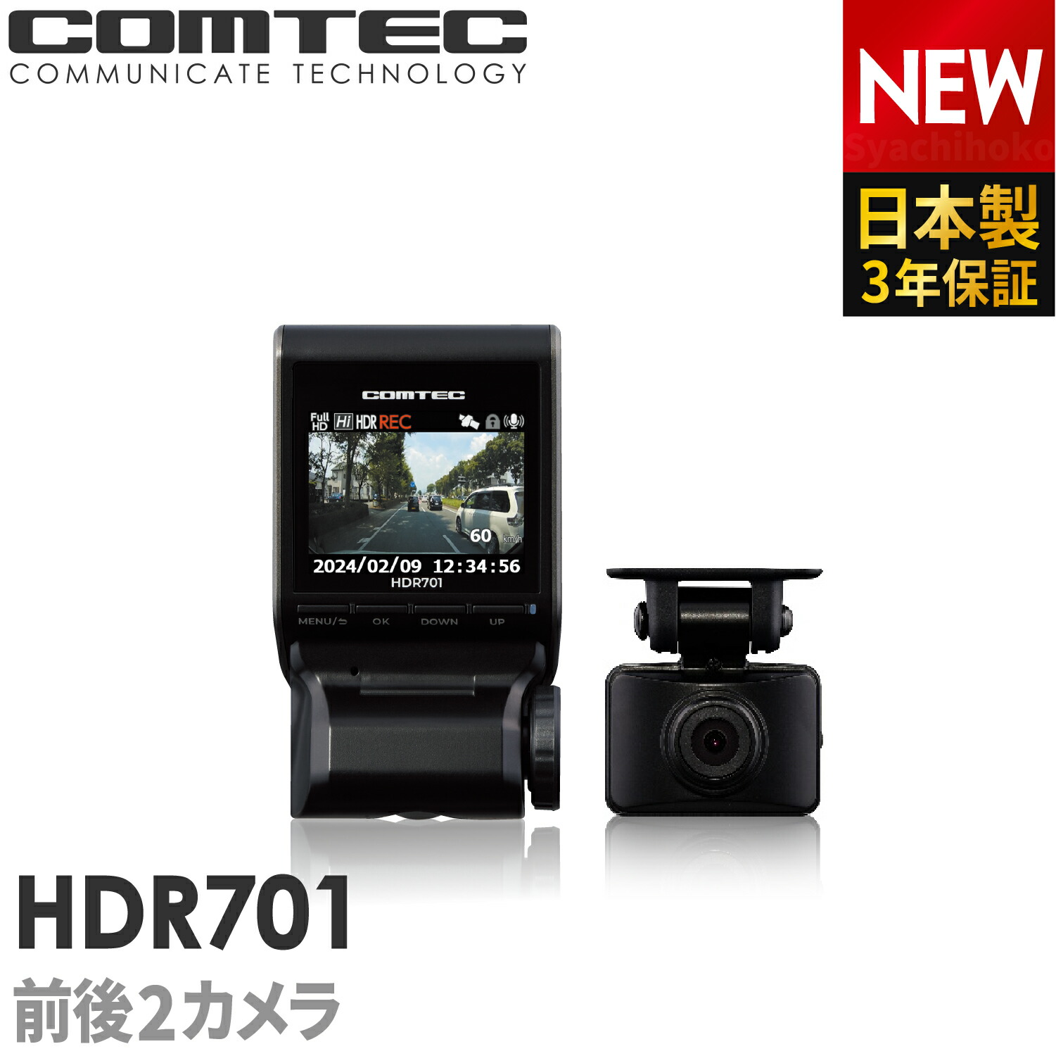 【楽天市場】通信型ドライブレコーダー 前後2カメラ コムテック ZDR059 4GLTE通信内蔵 撮影データをクラウドに自動保存  スマートフォンで確認できる 日本製 3年保証 ノイズ対策済 フルHD高画質 常時 衝撃録画 GPS搭載 駐車監視対応 3.1インチ液晶 