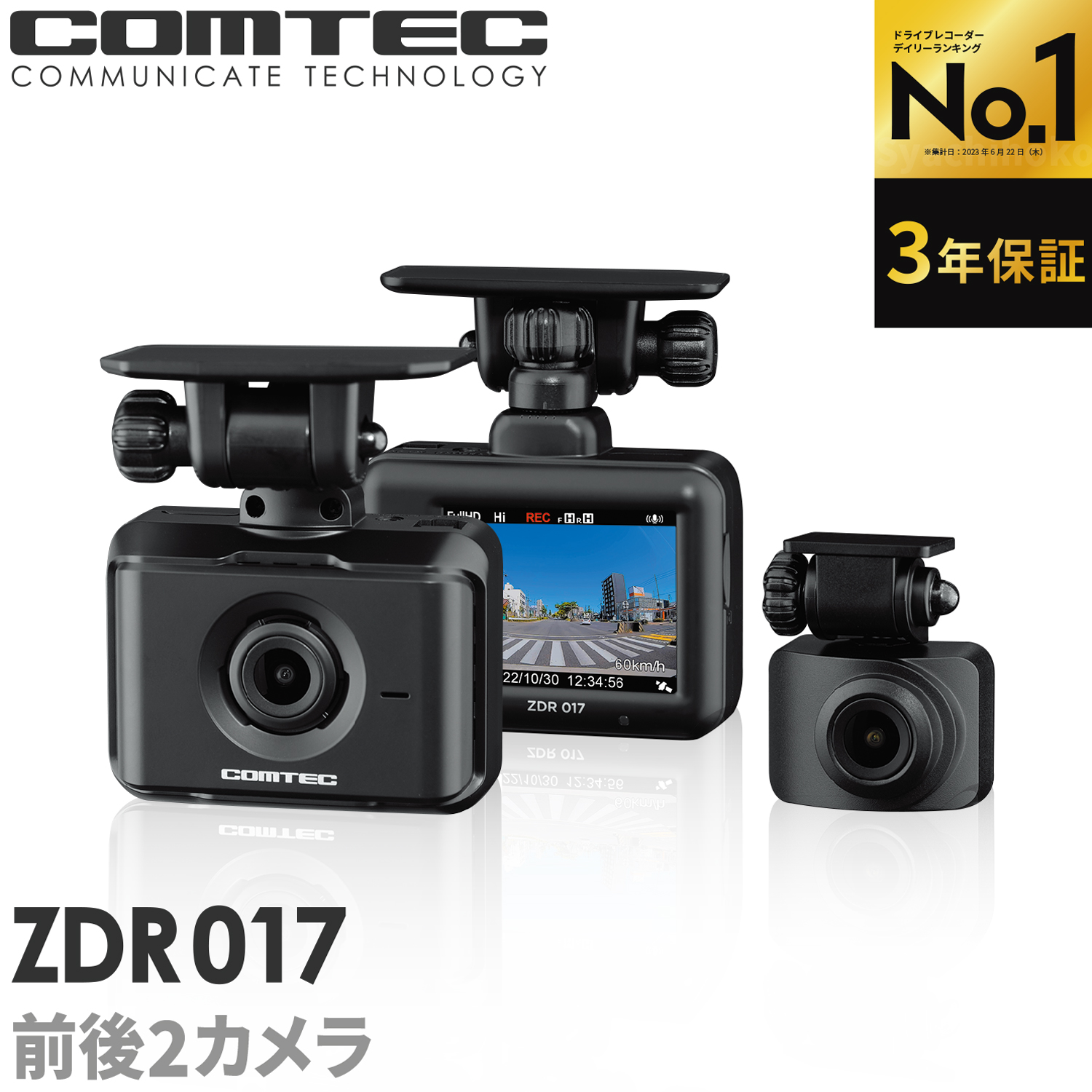 楽天市場】新商品 ドライブレコーダー 前後2カメラ コムテック ZDR017+ 