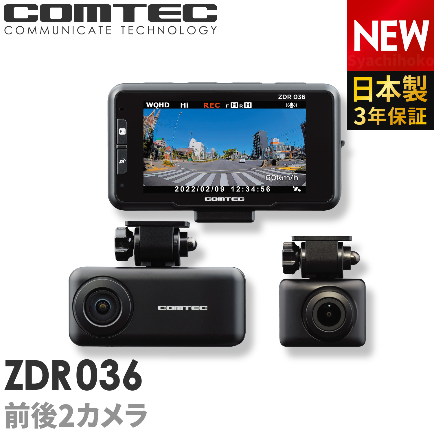 【楽天市場】新商品 ドライブレコーダー 前後2カメラ コムテック