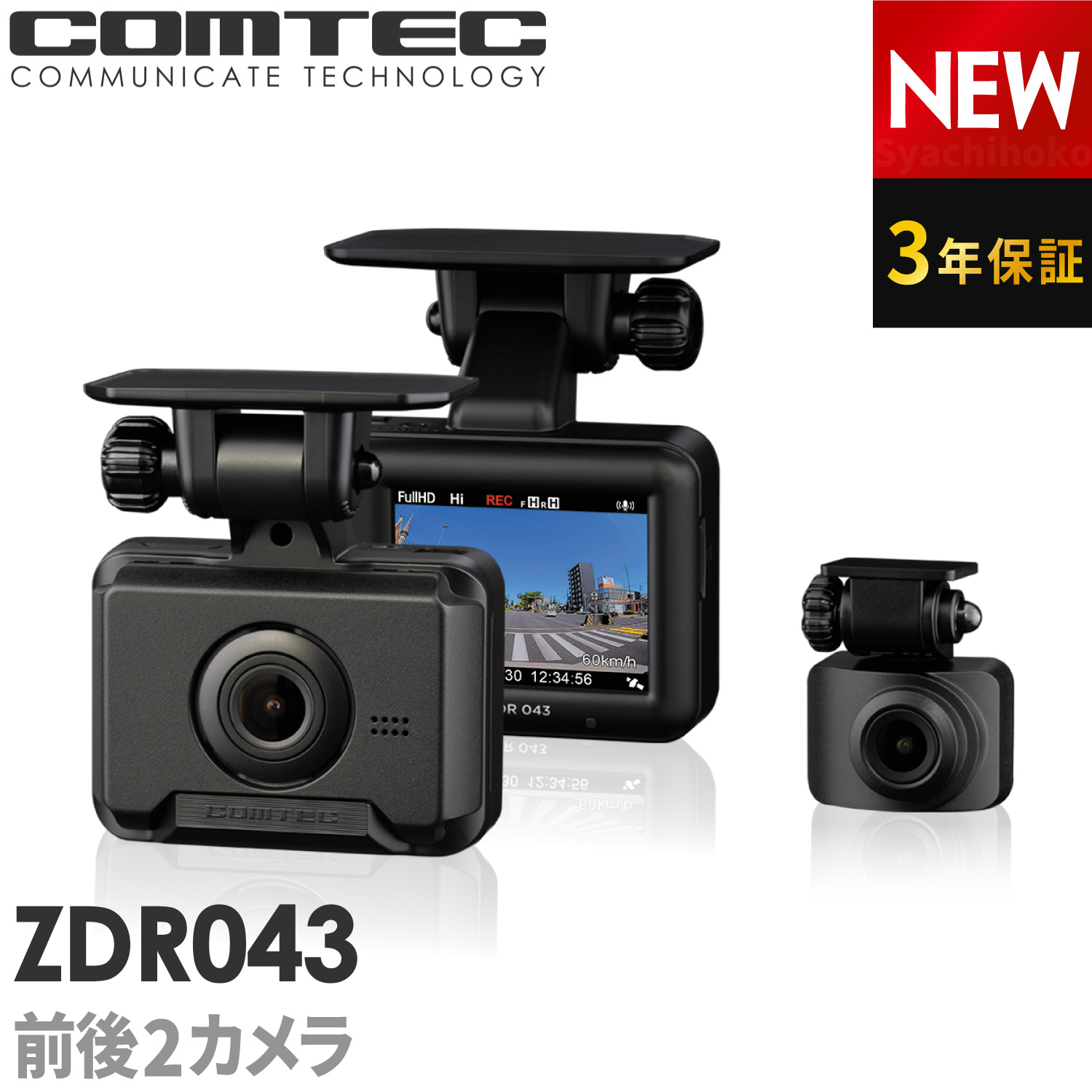 楽天市場】新商品 ドライブレコーダー 前後2カメラ コムテック ZDR043+ 