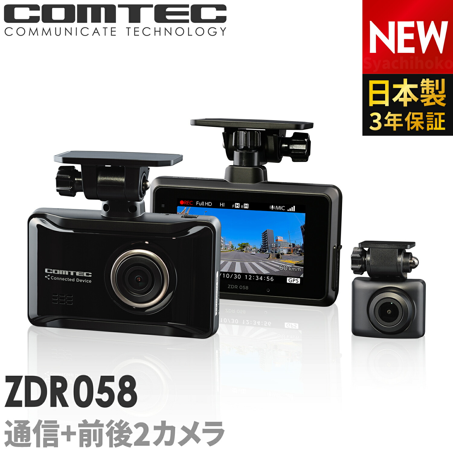 コムテック ランキング1位 ドライブレコーダー ZDR055 前後2
