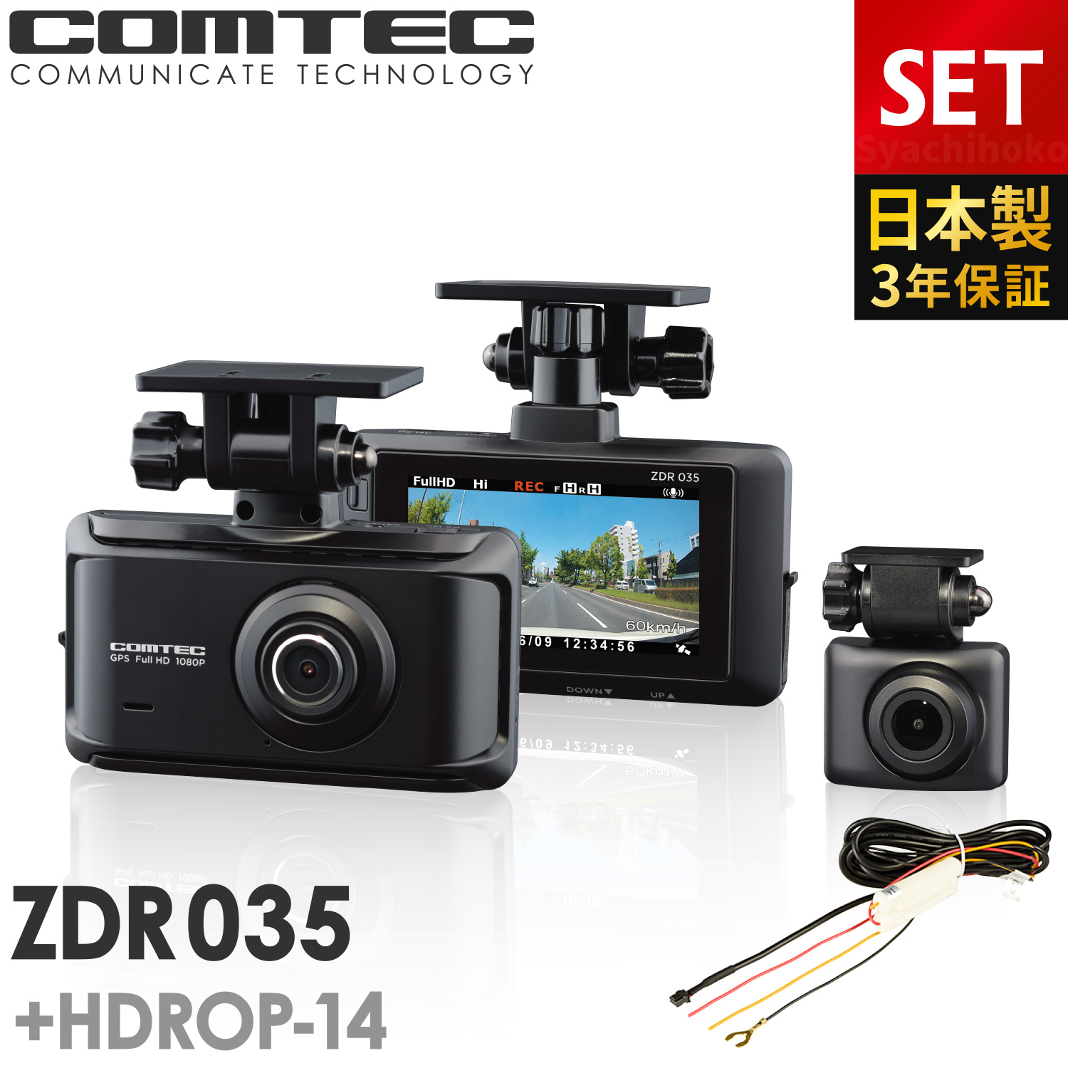 楽天市場】新商品 ドライブレコーダー 前後2カメラ コムテック ZDR055+ 