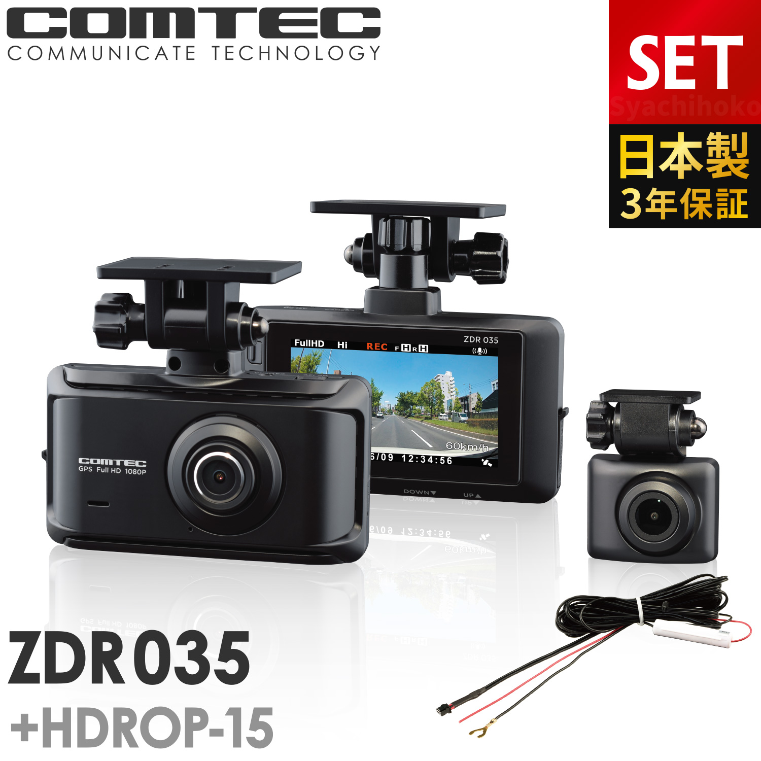 楽天市場】ドライブレコーダー 前後2カメラ コムテック HDR952GW+HDROP 