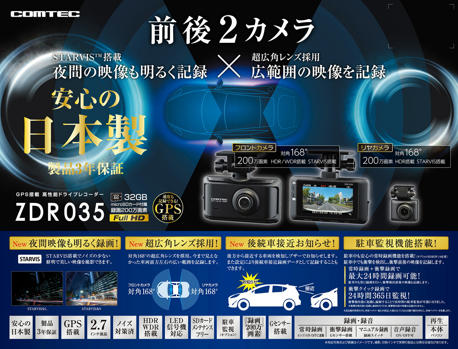 【12/13発売の新商品】ドライブレコーダー前後2カメラコムテックZDR025ノイズ対策済フルHD高画質常時衝撃録画GPS搭載駐車監視対応2.7インチ液晶