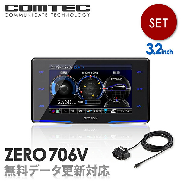 人気特価激安 レーダー探知機 コムテック Zero706v Obd2 R3セット 無料データ更新 移動式小型オービス対応 Obd2接続 Gps搭載 3 2インチ液晶 Www Etechnologycr Com