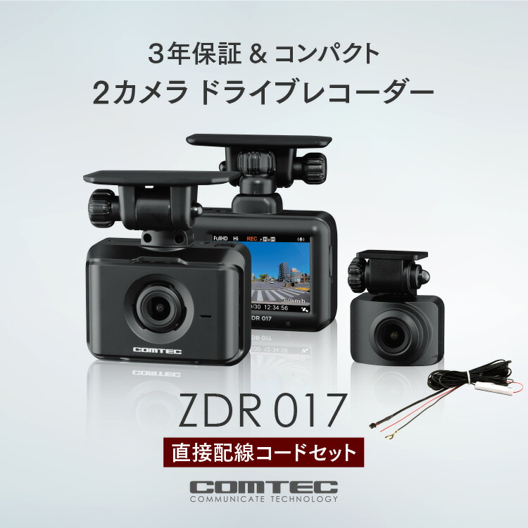 前後2カメラ コムテック ノイズ対策済 3年 フルHD高画質 ZDR017+HDROP-15 直接配線コードセット