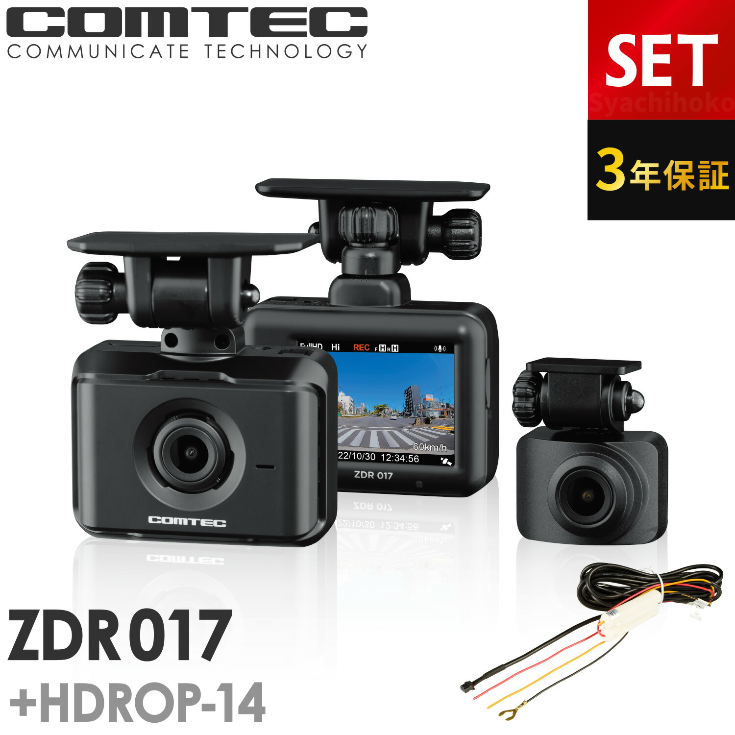 楽天市場】新商品 ドライブレコーダー 前後2カメラ コムテック ZDR055+ 