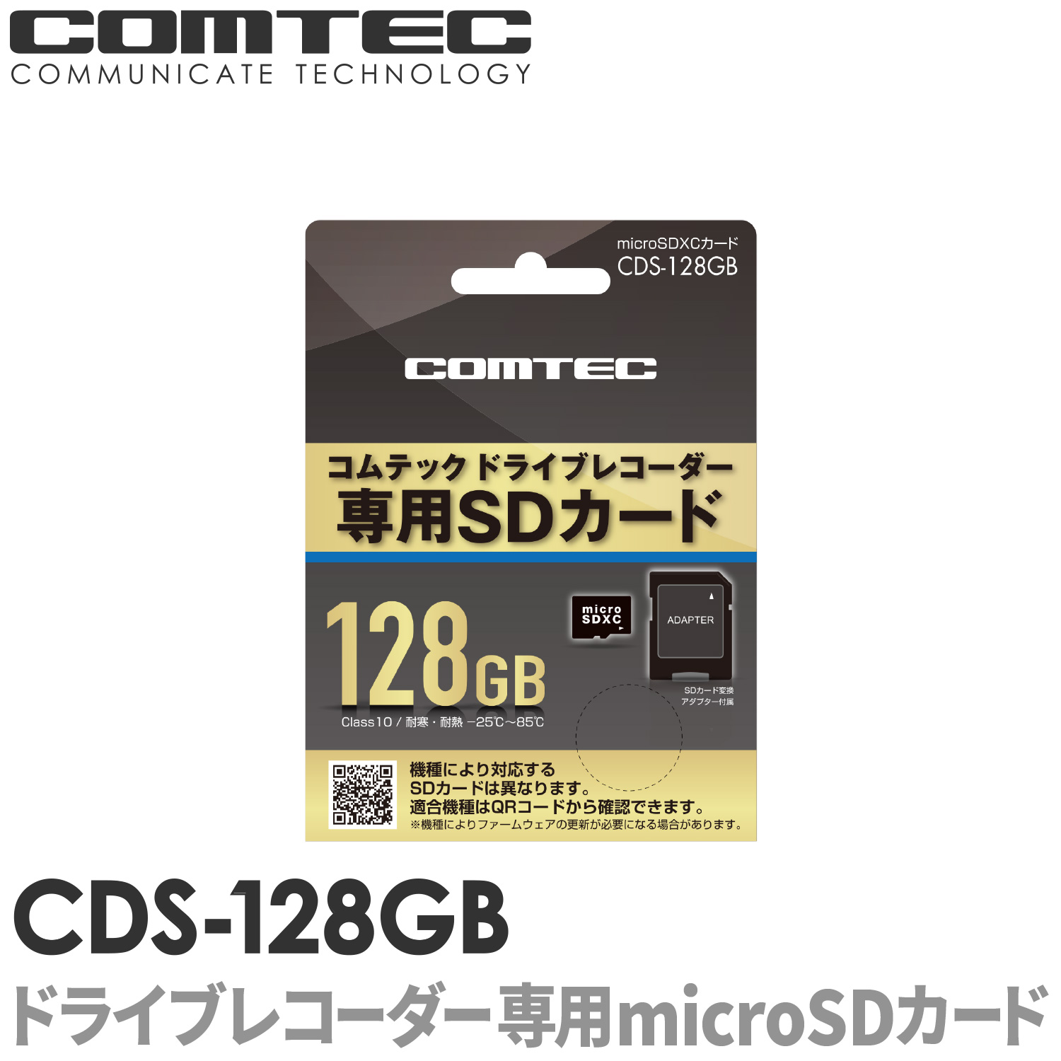 楽天市場】CDS-32GB コムテック ドライブレコーダー用 microSDHCカード 32GB class10 : シャチホコストア