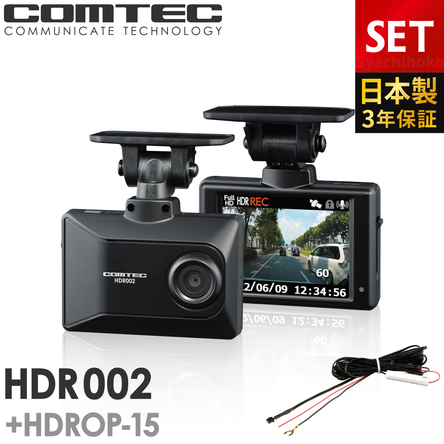 コムテック ドライブレコーダー HDR002 直接配線コードセット 日本製
