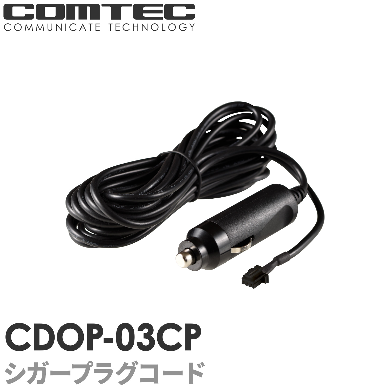 【楽天市場】CDOP-03CP コムテック ドライブレコーダー用 シガー