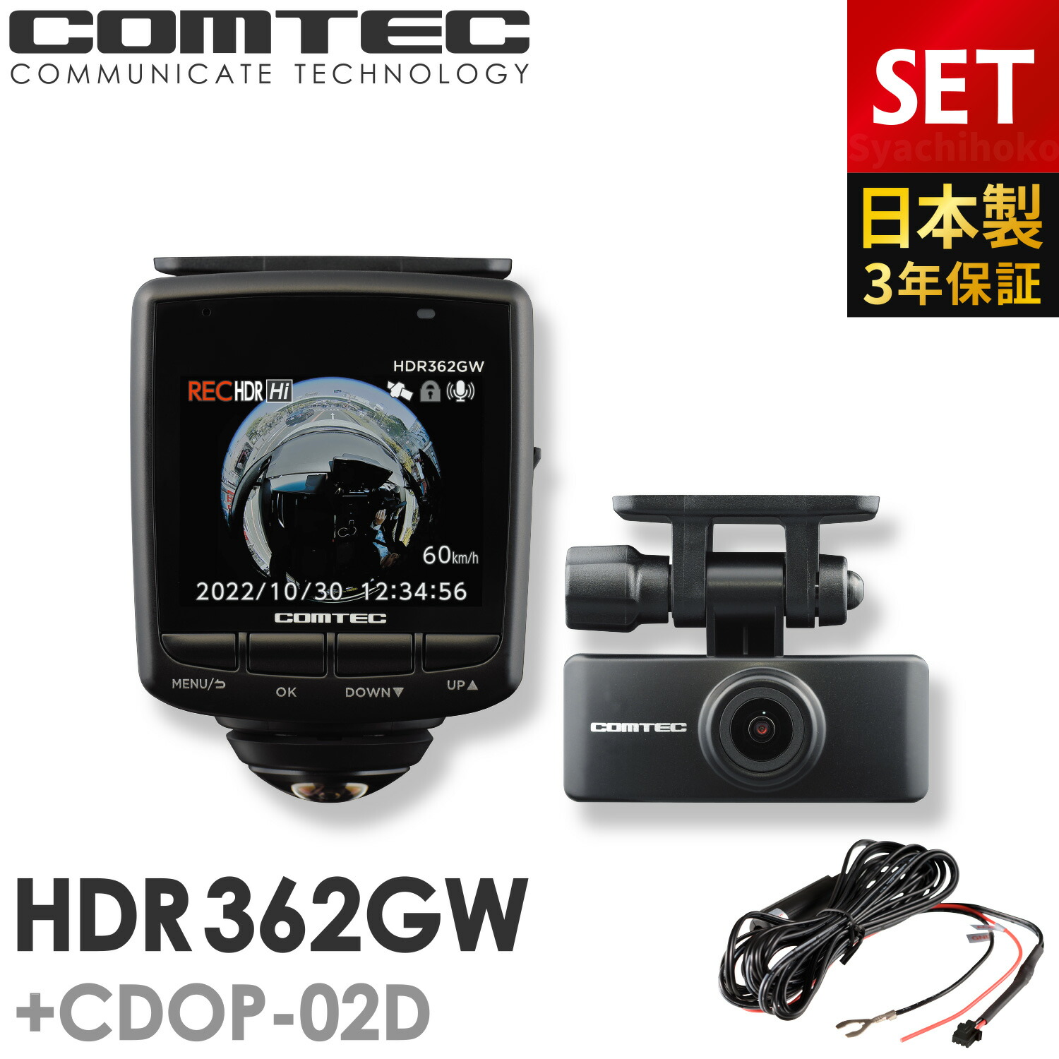 パターン コムテック ドライブレコーダー HDR362GW+CDOP-02D 直接配線