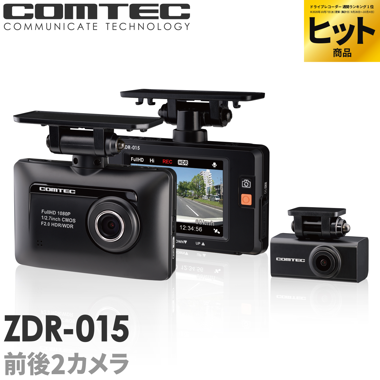ZDR-015 コムテック前後2カメラドライブレコーダー