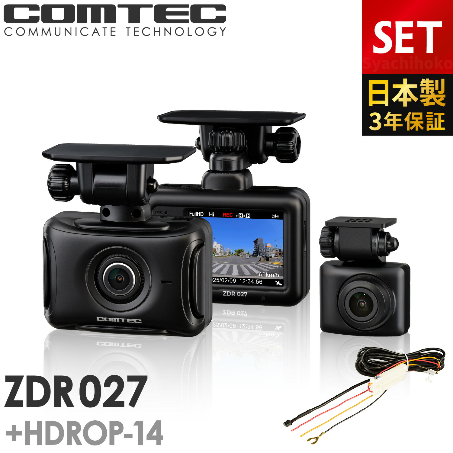 【楽天市場】新商品 ドライブレコーダー 前後2カメラ コムテック ZDR027 日本製 3年保証 ノイズ対策済 前後200万画素 フルHD高画質 常時  衝撃録画 GPS搭載 駐車監視対応 2.0インチ液晶 ドラレコ : シャチホコストア