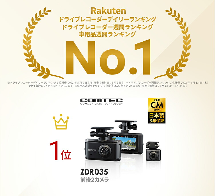 人気商品 ドライブレコーダー 前後2カメラ コムテック ZDR035 日本製 3 
