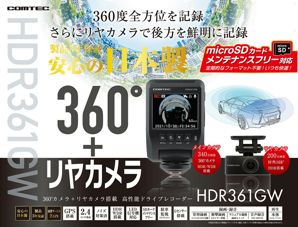 送料無料/即納】 COMTECコムテックZDR037 HDROP-14全方位360度カメラ