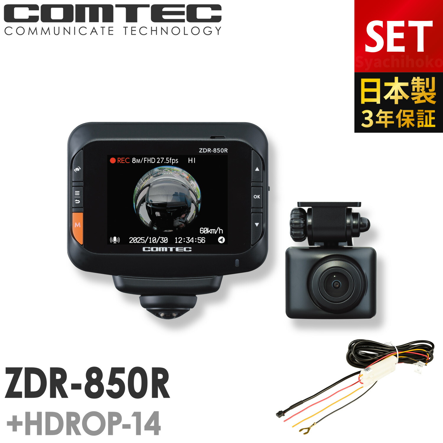 コムテック ZDR055 ドライブレコーダー 楽天市場】新商品 ドライブレコーダー 日本製 3年保証