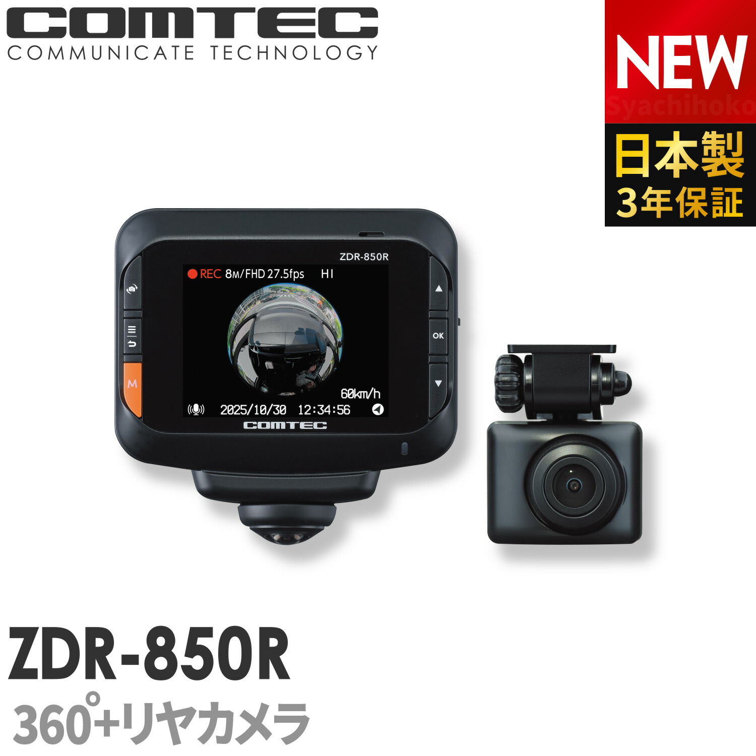 ZDR035 前後カメラセット ドライブレコーダー 駐車監視・直接配線コード付き 楽天市場】新商品 ドライブレコーダー コムテック ZDR-850R+