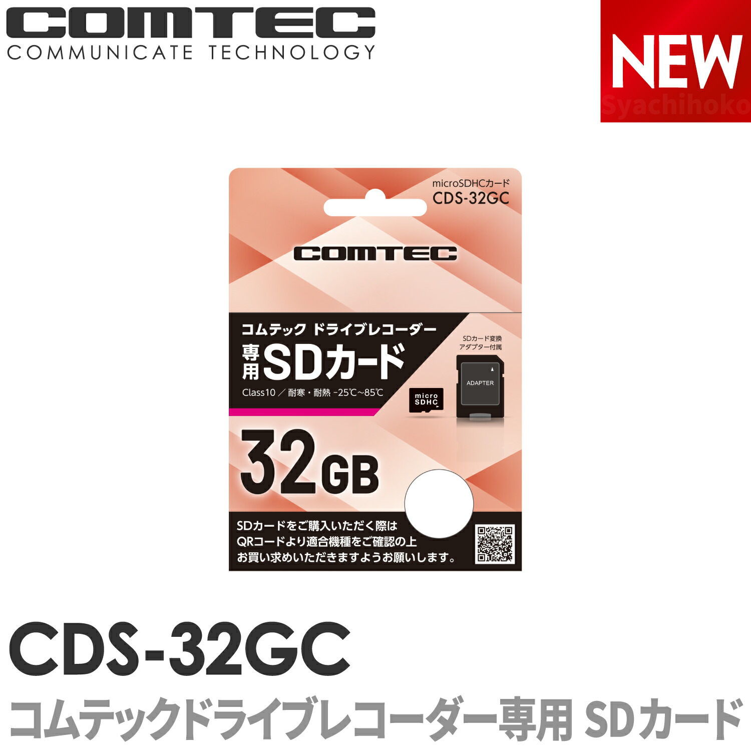 楽天市場】CDS-128GC ドライブレコーダー専用SDカード COMTEC（コムテック） : シャチホコストア