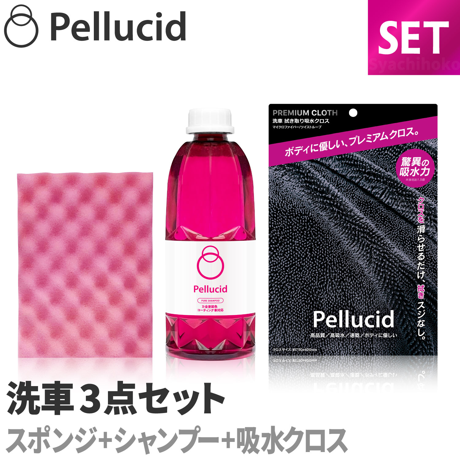 ペルシード スポンジ+シャンプー+プレミアム吸水クロス 3点セット 洗車セット 全塗装色・コーティング施工車対応 ボディに優しい超泡クリーミーシャンプー  車 洗車 拭き上げ 中性 カーシャンプー 洗車タオル(PCD-17+PCD-21+PCD-203) シャチホコストア
