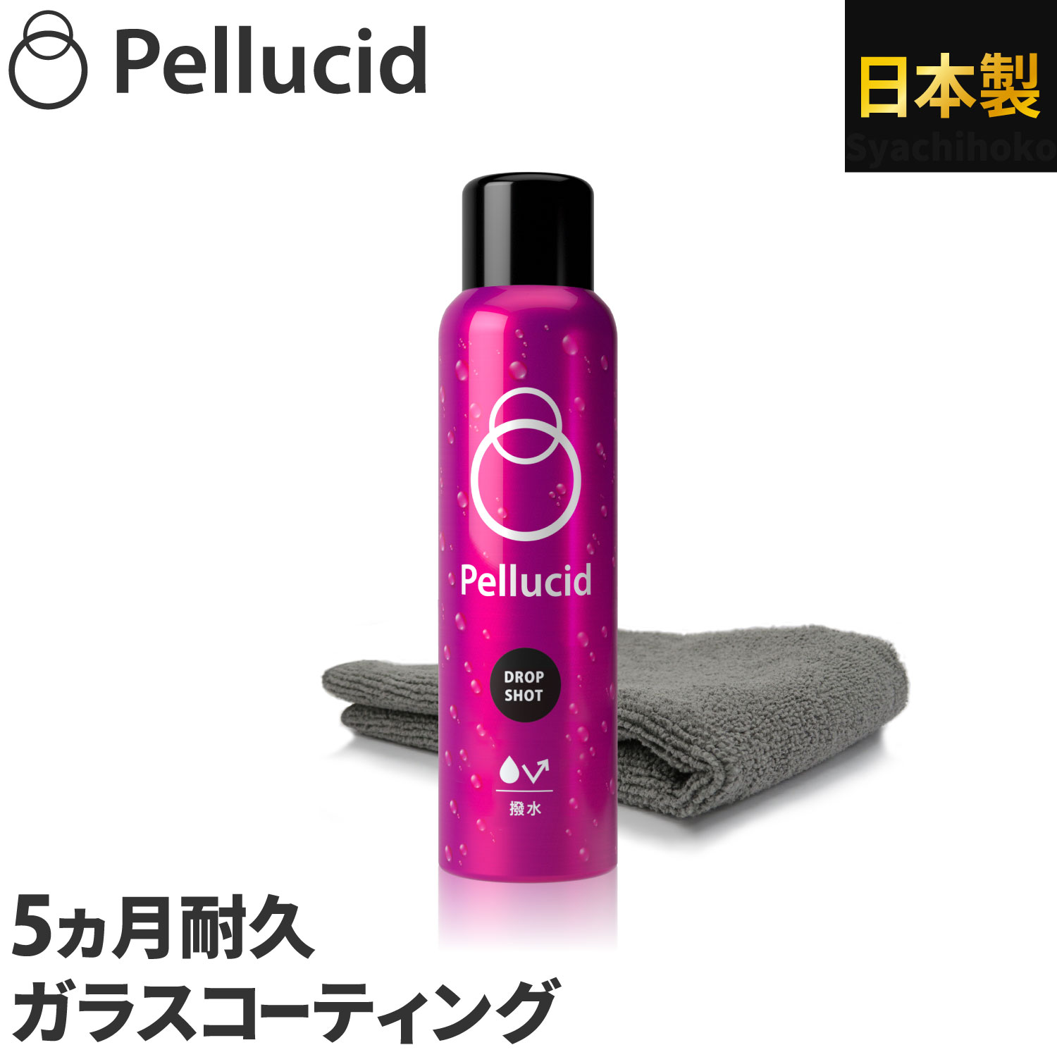 84 Off シャチホコストア新商品 ガラスコーティング剤 ペルシード プレミアムドロップ180 12ヶ月耐久 Pcd 900 全塗装色対応 スプレーして拭くだけ 撥水 高密度ガラス被膜 鏡のような艶 Trademarketingforce Com Br