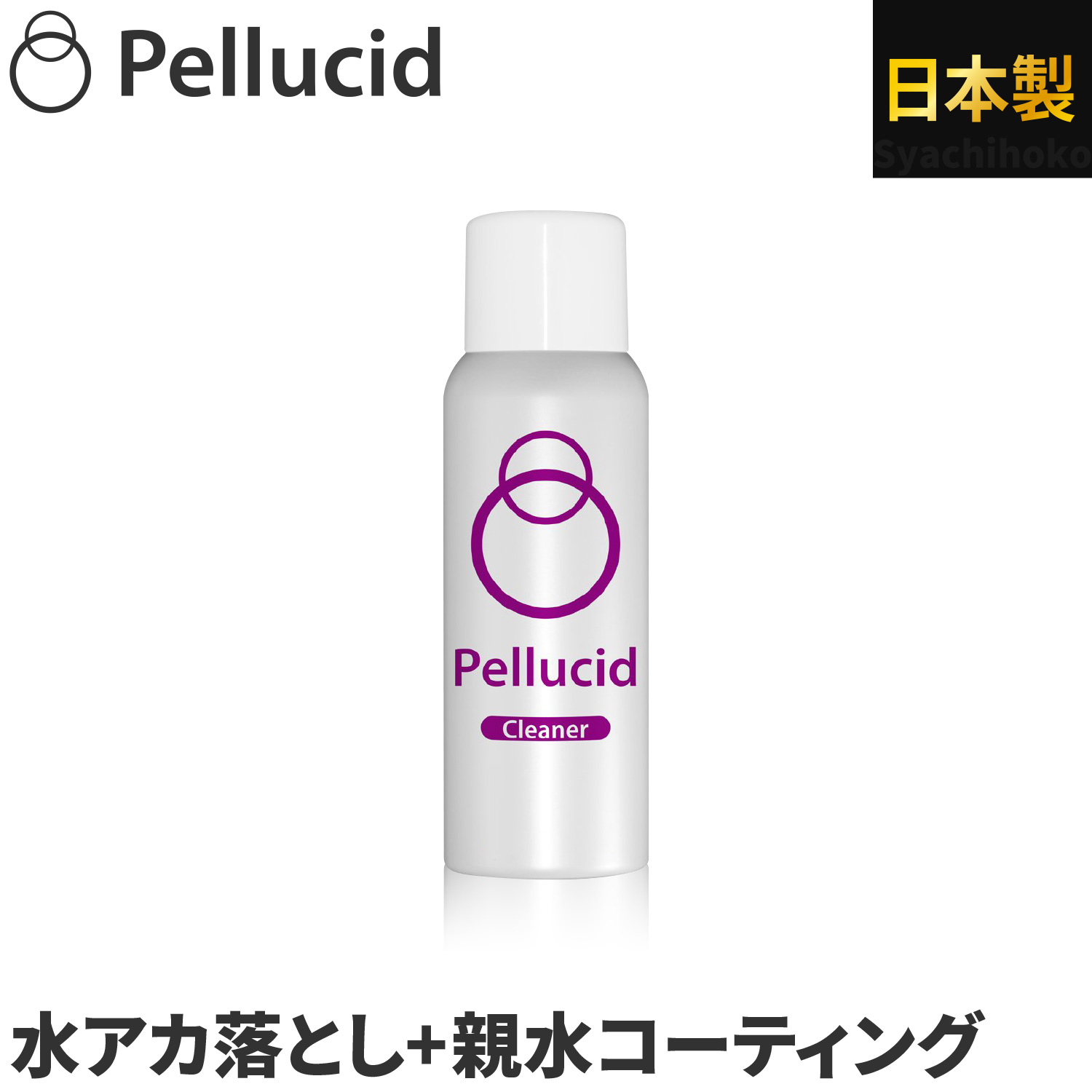 楽天市場】【お一人様1本限り3,000円→1,680円】ペルシード クリーナー