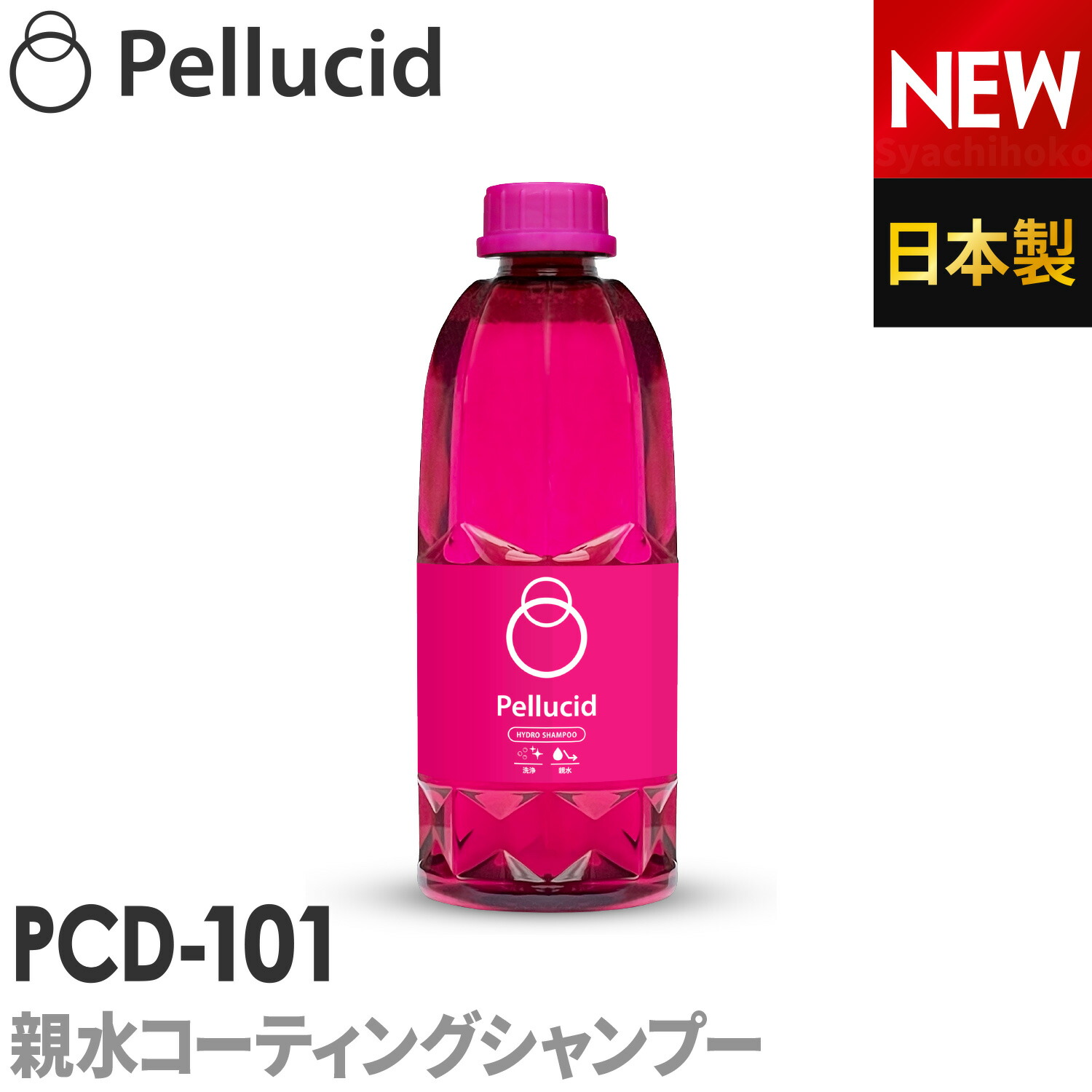 楽天市場 ペルシード シャンプー Pcd 16 全塗装色対応 親水コーティング施工車に最適 水滴が残りにくい 親水 水引きシャンプー 車 洗剤 洗車 グッズ シャチホコストア 楽天市場 ペルシード シャンプー Pcd 16 全塗装色対応 親水コーティング施工車に最適 水滴が残りにくい 親水 水引きシャンプー 車 洗剤 洗車 グッズ シャチホコストア