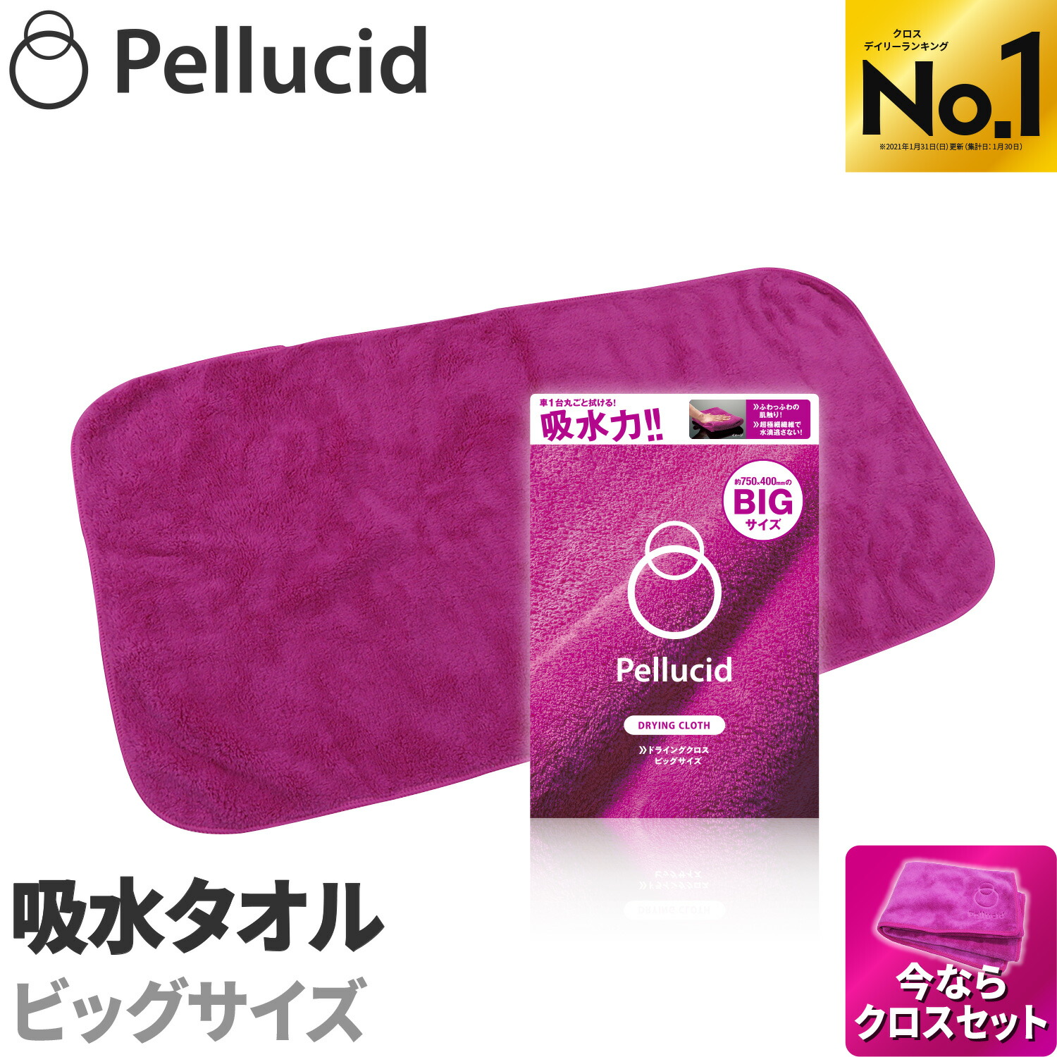 クロスランキング1位 ペルシード 洗車タオル 超吸水 傷防止 ドライングクロス ビッグ Pcd 洗車後の水滴を一気に拭き取ります コーティング施工 車にも最適 高品質マイクロファイバー 吹き上げ 大判 洗車グッズ 期間限定pcd 04セット