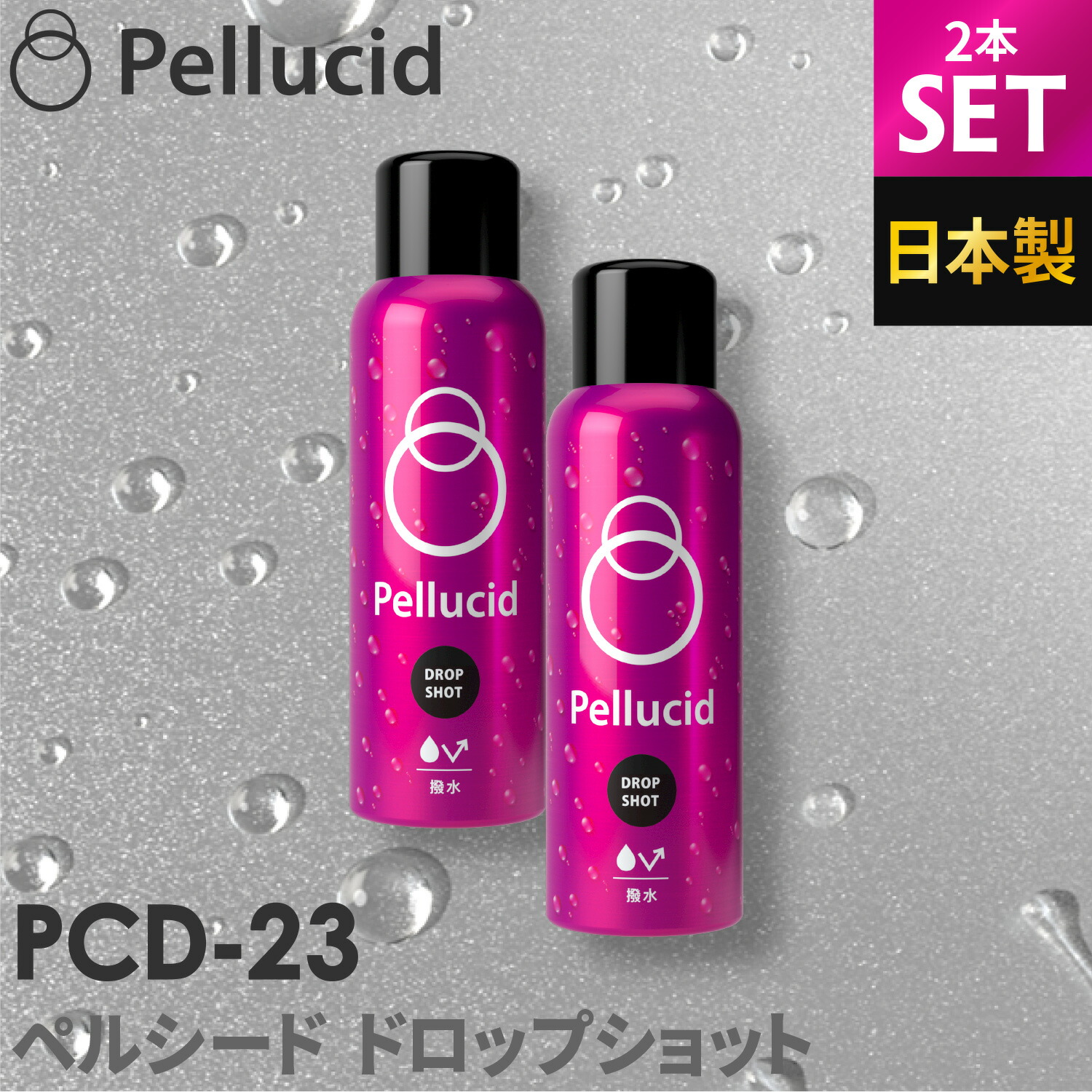 楽天市場 Tvcm放映中 2本セット ペルシード ハイドロショット 親水タイプ Pcd 01 スプレーして拭くだけ 全塗装色 コーティング施工車にも対応 ガラスコーティング剤 車 シャチホコストア 楽天市場 Tvcm放映中 2本セット ペルシード ハイドロショット 親水タイプ Pcd 01 スプレーして拭くだけ 全塗装色 コーティング施工車にも対応 ガラスコーティング剤 車 シャチホコストア