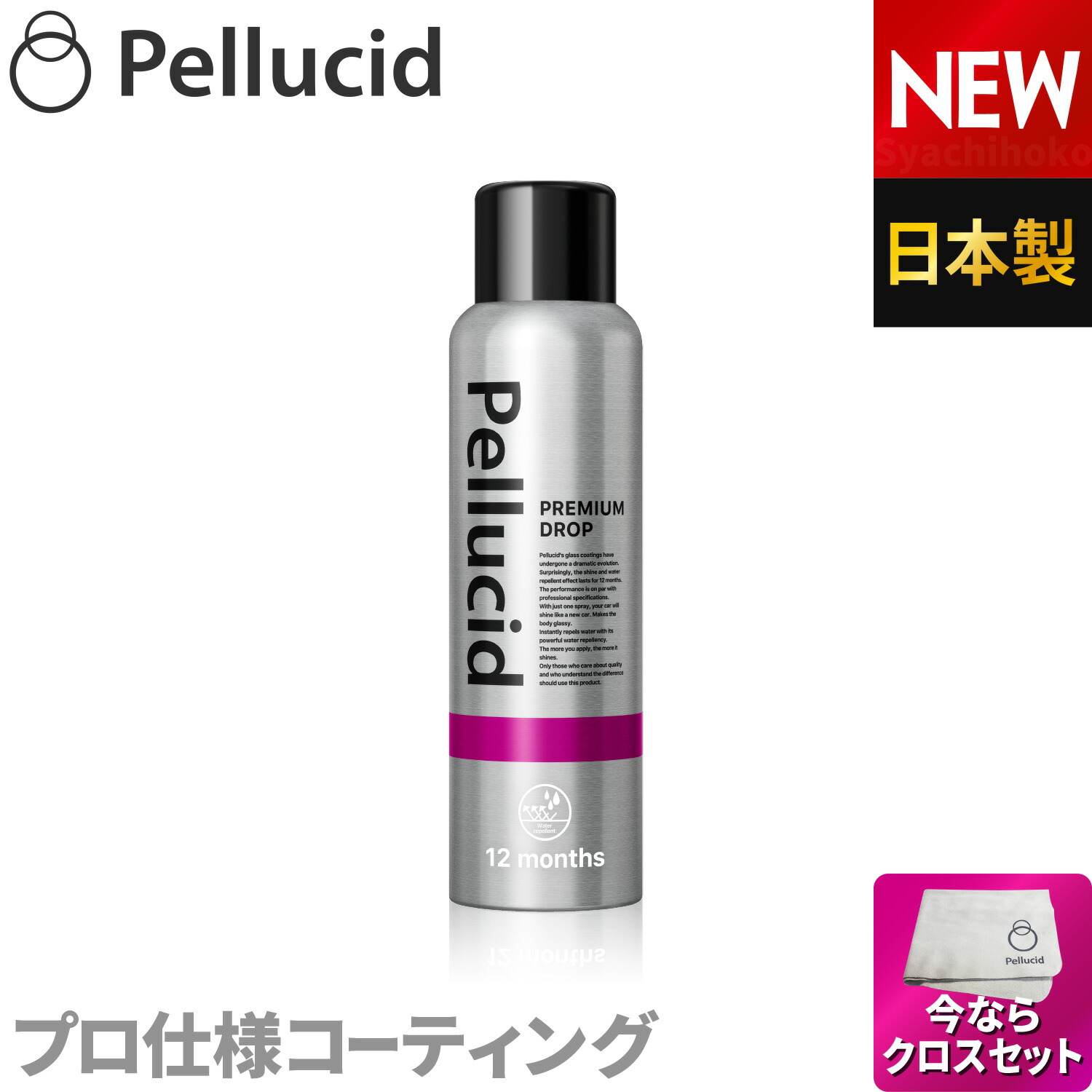 ペルシード 高撥水ガラスコーティング剤 プレミアムドロップ180 Pcd 900 スプレーして拭くだけ シリーズ最上級 12ヶ月超耐久 全塗装色 コーティング施工車にも対応 高密度ガラス被膜 シラン 撥水レジン 2層コーティング剤 最強 新車にもおすすめ 期間限定pcd 05セット