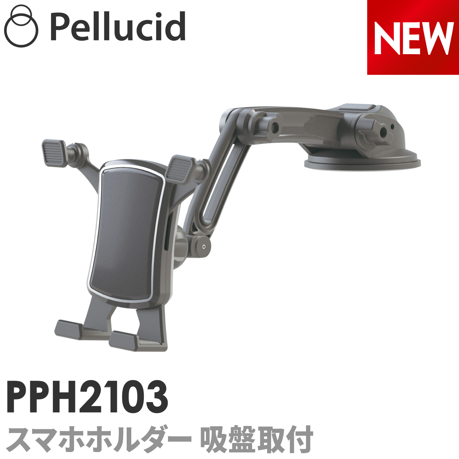 楽天市場 新商品 スマホホルダー 車載用 ダッシュボード吸盤取付タイプ Pph2103 車 車載ホルダー スマートフォン 携帯 スタンド 強力吸盤 ロングアーム 新車でも安心の傷防止パッド付属 シャチホコストア