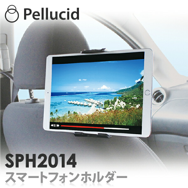 楽天市場 スマホホルダー 車載用 タブレットホルダー ヘッドレスト Bk ヘッドレスト取付タイプ Sph14 車 後席 後部座席 車載ホルダー スマートフォン 携帯 スタンド Ipad アイパッド シャチホコストア