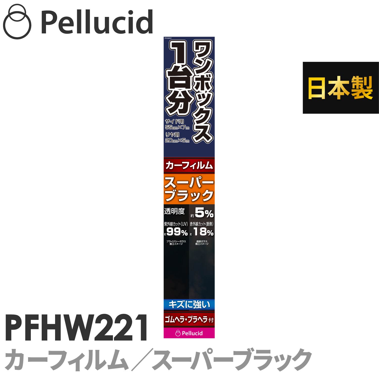 カーフィルム ワンボックス1台分 ハードコートフィルム スーパーブラック サイド用55cm 7m リヤ用cm 5m 透明度約5 Pfhw221 ハードコート 紫外線uvカット 車 日除け スモーク ウインドウフィルム Deerfieldtwpportage Com