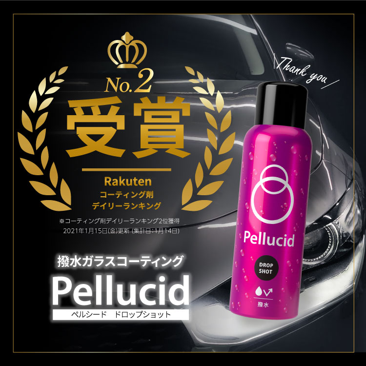 楽天市場 Tvcm放映中 ペルシード 高撥水ガラスコーティング剤 ドロップショット Pcd 23 スプレーして拭くだけ 5ヶ月耐久 全塗装色 コーティング施工車にも対応 撥水シリコーンレジン配合 車 カー 洗車 シャチホコストア