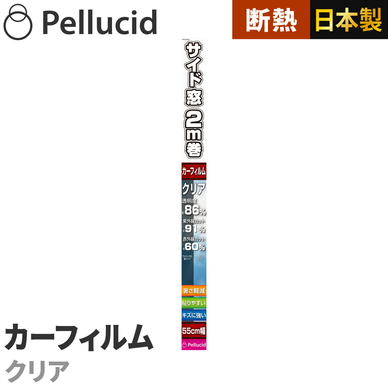 楽天市場】【数量限定特価】カーフィルム 50cm×4.0m 簡単貼付け ハードコートフィルム クリア 可視光線透過率約86%± TFE-146  ハードコート+紫外線UVカット 車 日除け スモーク ウインドウフィルム 日本製 ペルシード : シャチホコストア