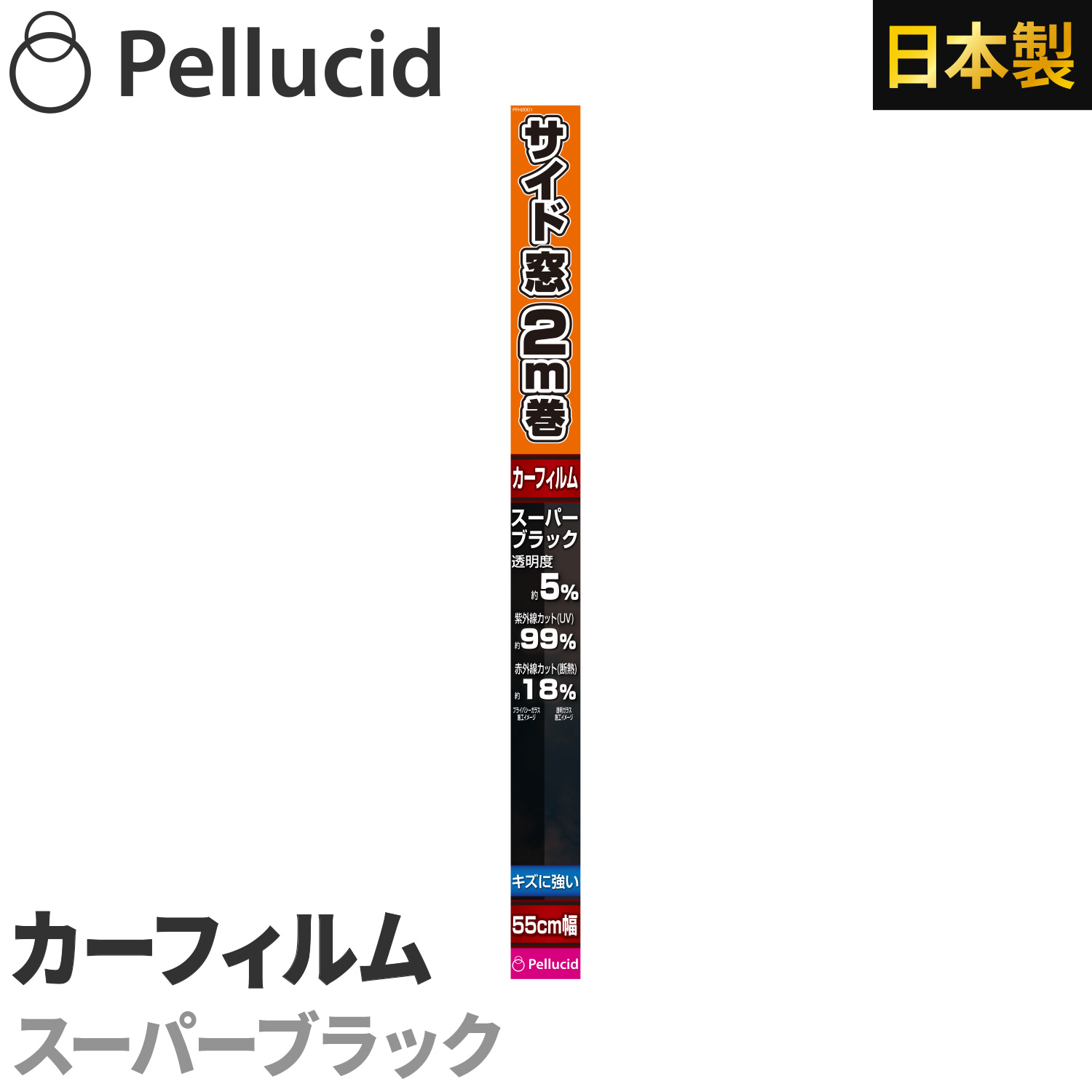 ☆輝き ペルシード 車内用品 カーフィルム 赤外線カットH llucid 110