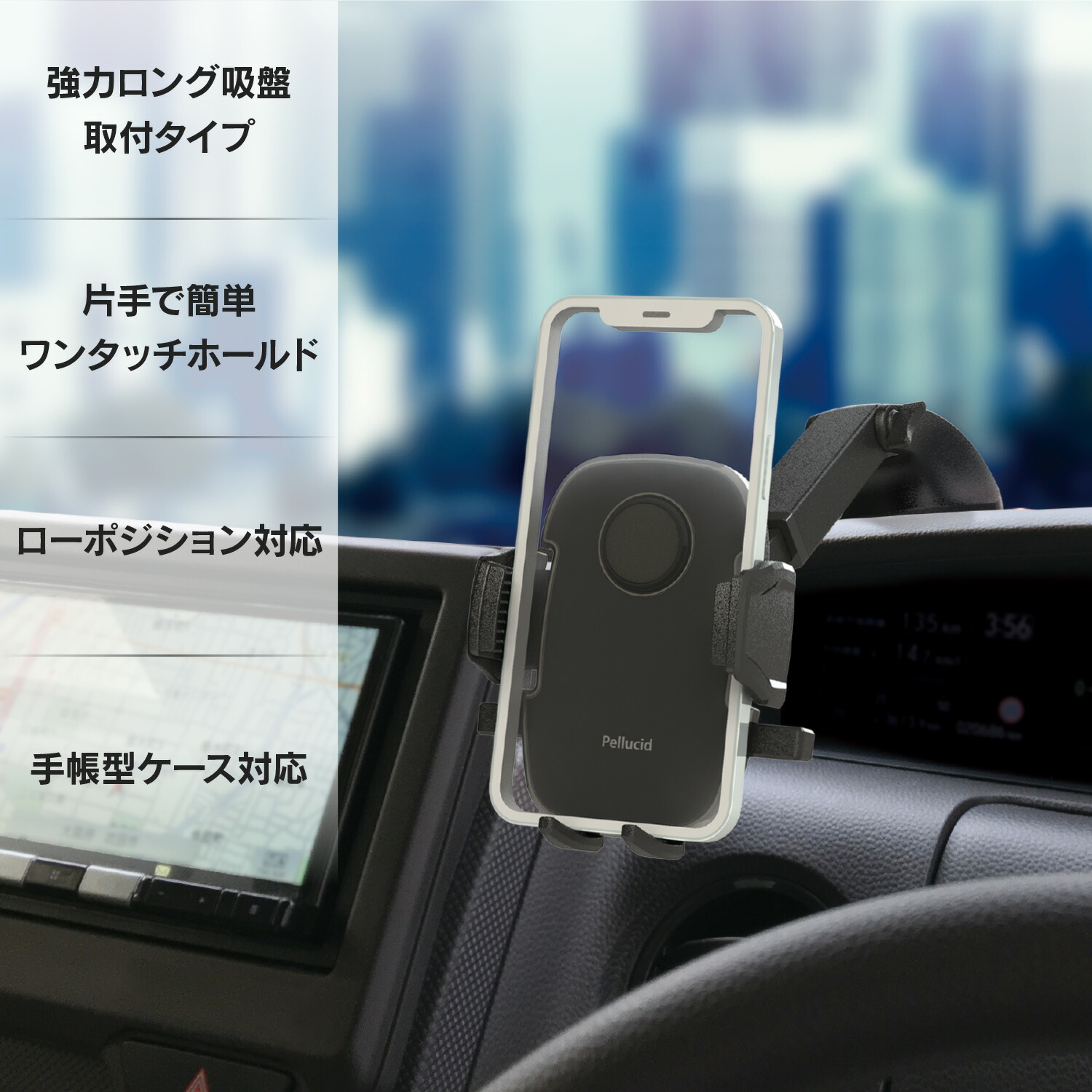 新商品 スマホホルダー PPH2108 スタンド スマートフォン ダッシュボード強力吸盤取付 ペルシード ロングアーム ローポジション  手帳型ケース対応 携帯 片手ワンタッチ開閉 縦横置き対応 車 車載ホルダー 車載用 おすすめネット 片手ワンタッチ開閉