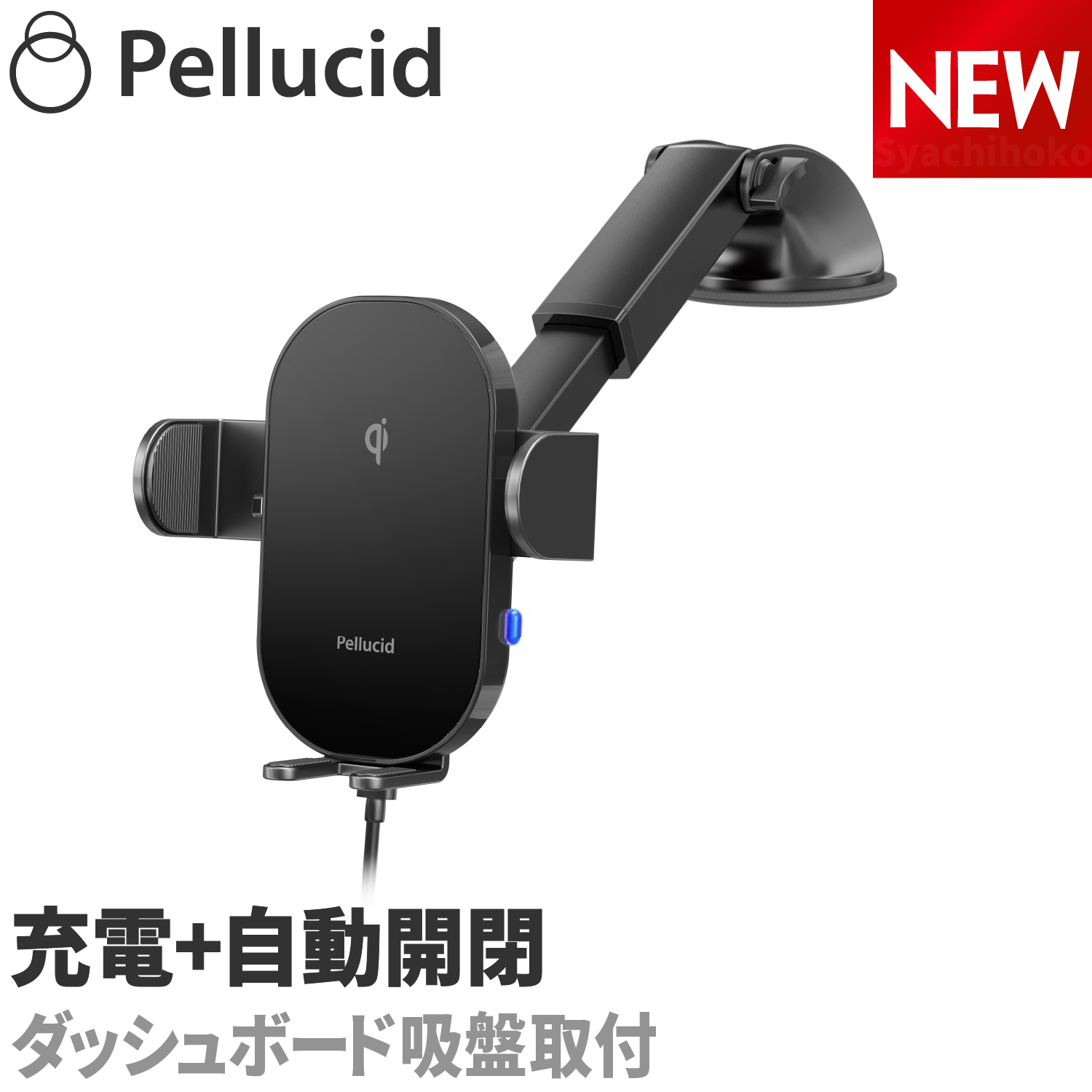 楽天市場】ペルシード スマホホルダー PPH2309 ワイヤレス充電+自動