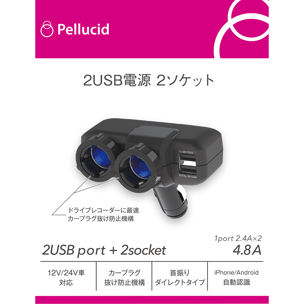 楽天市場 新商品 ペルシード 2usb 2ソケット 充電器 セパレートシガーソケット差込みタイプ 4 8a Pst53 プラグ抜け防止機構 12v 24v車対応 車 スマホ 携帯 カーチャージャー シャチホコストア