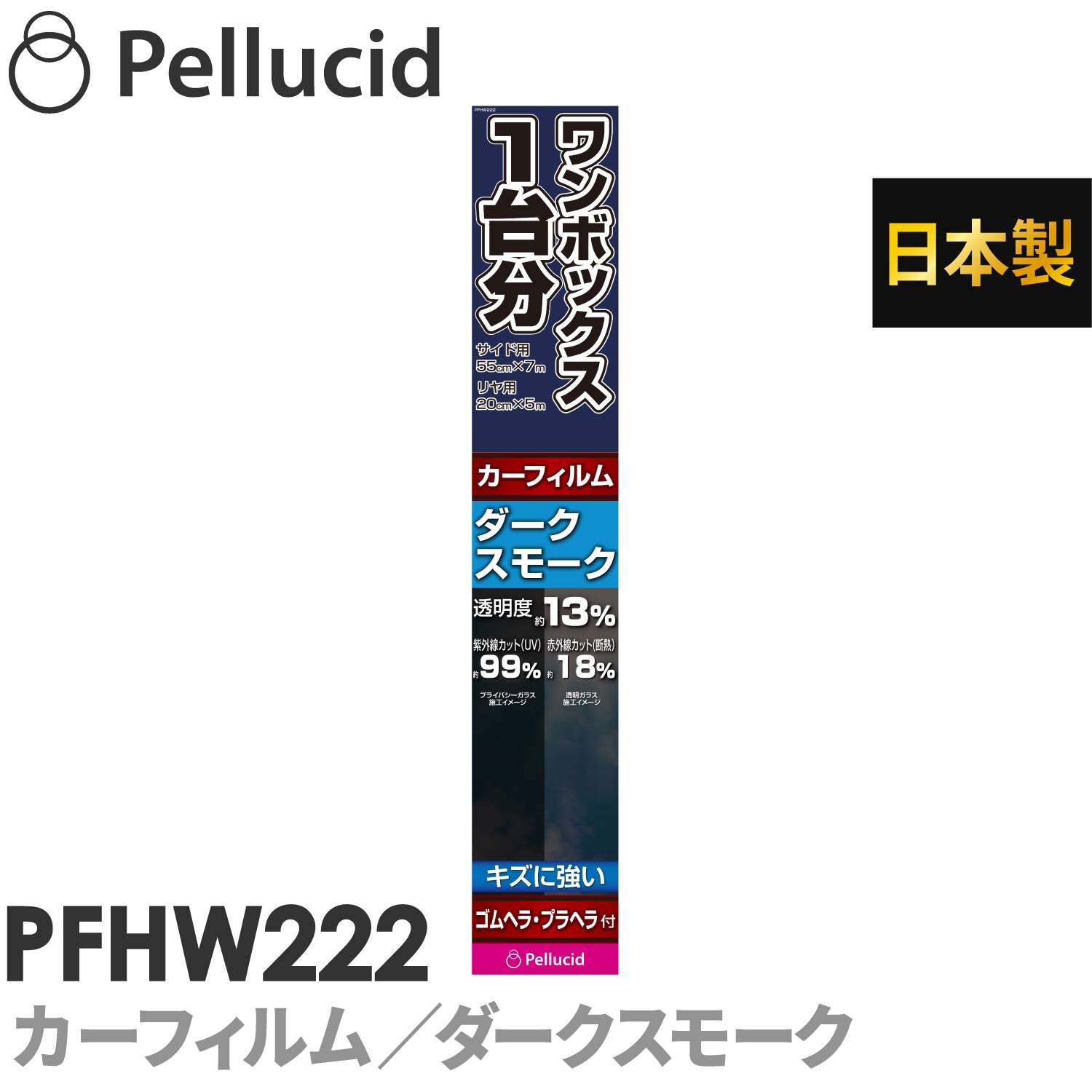 カーフィルム ワンボックス1台分 ハードコートフィルム ダークスモーク サイド用55cm 7m リヤ用cm 5m 透明度約13 Pfhw222 ハードコート 紫外線uvカット 車 日除け スモーク ウインドウフィルム Lojascarrossel Com Br