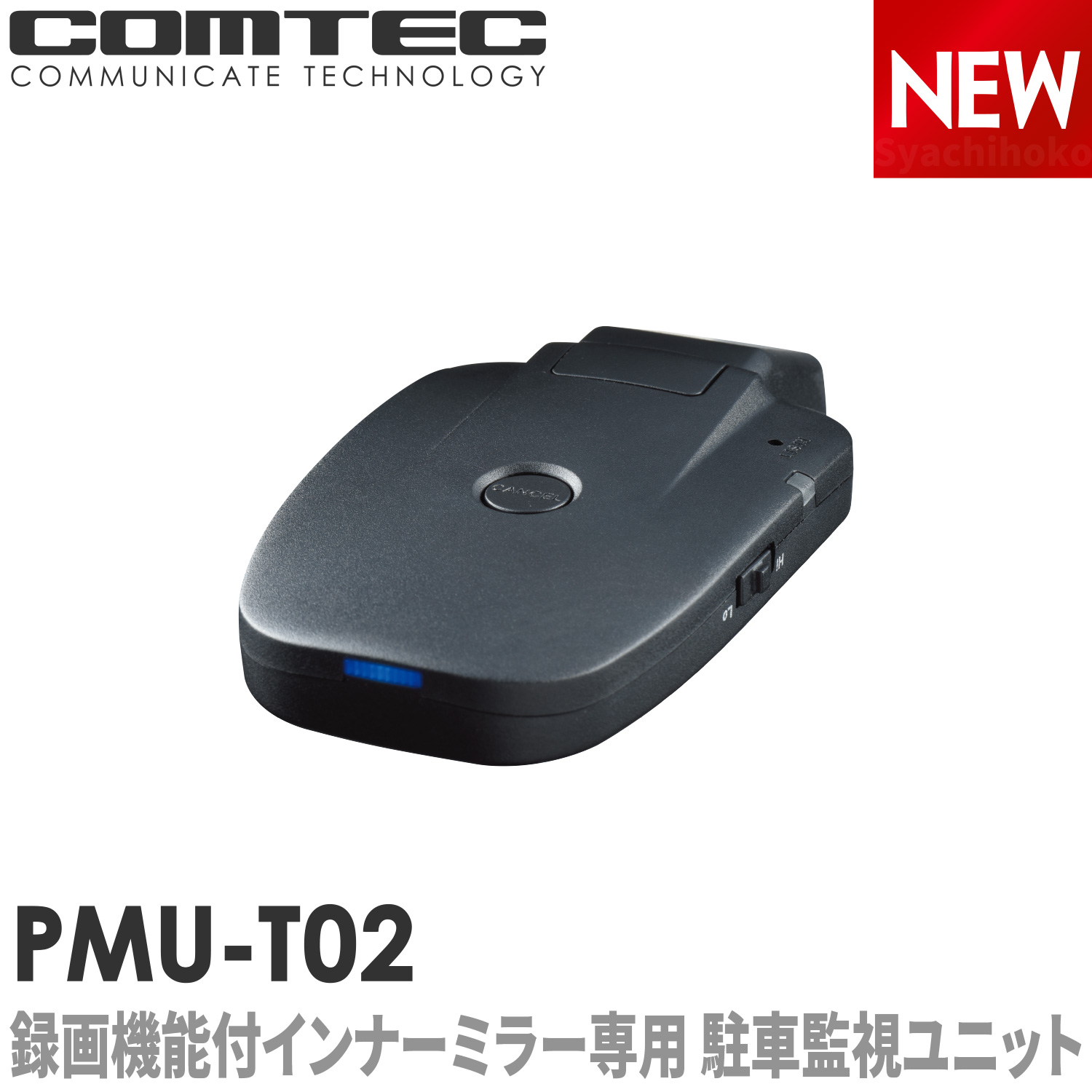 ◾️駐車監視ユニット、PMU-T01、1ヶ月使用品-