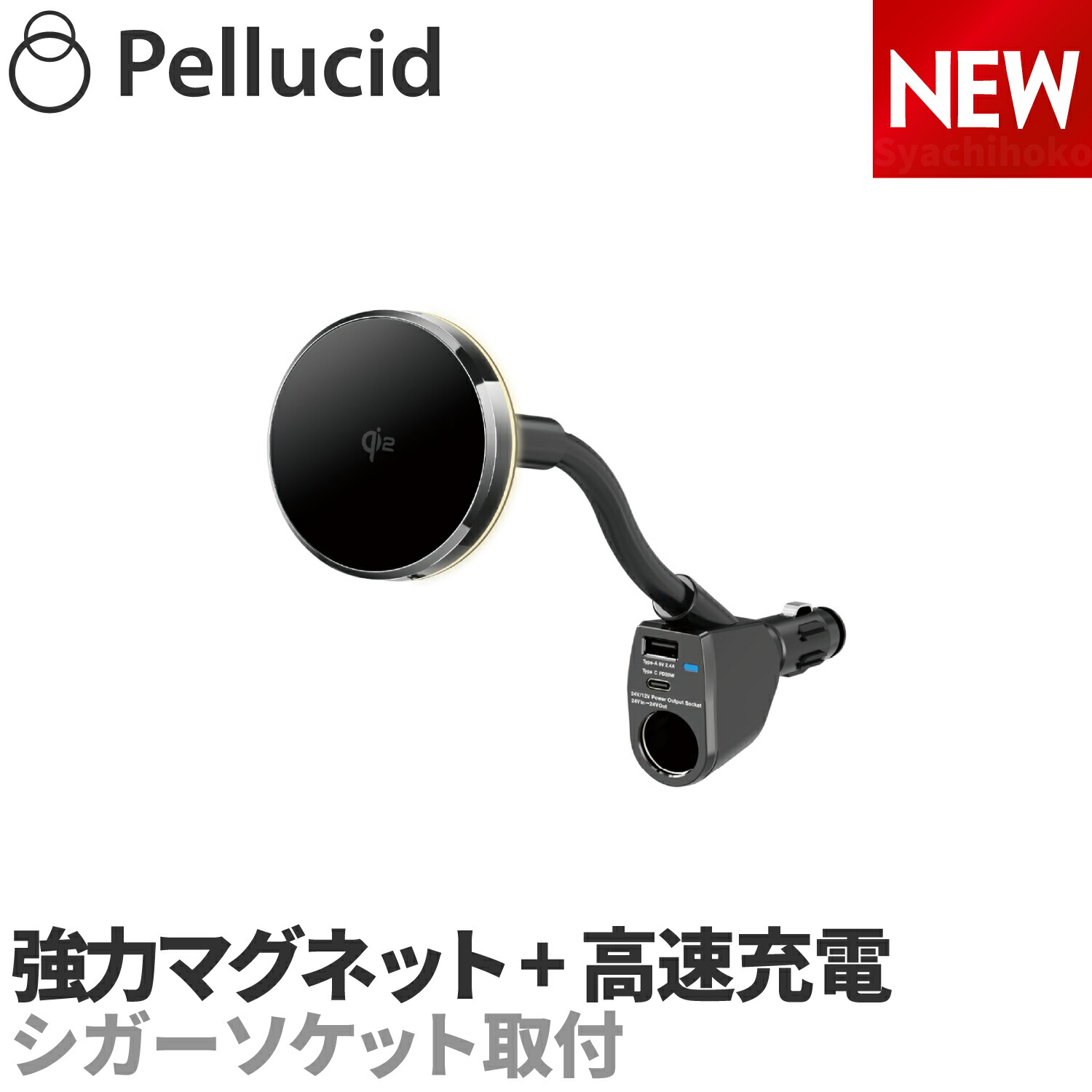 ペルシード MagSafe対応 スマホホルダー 車 PPH2540 強力マグネット+ワイヤレス高速充電 シガーソケット取付 Qi2正規認証品 携帯 車載用