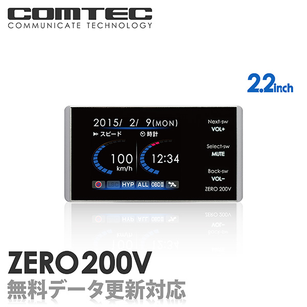 【レーダー探知機】ZERO 200V  COMTEC（コムテック）OBD2接続対応みちびき＆グロナス受信 Gセンサー搭載2.2inchカラー液晶搭載最新データ無料ダウンロード対応超高感度GPSレーダー探知機