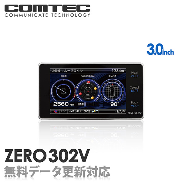 レーダー探知機 コムテック ZERO302V 無料データ更新 移動式小型オービス対応 OBD2接続 GPS搭載 3.0インチ液晶