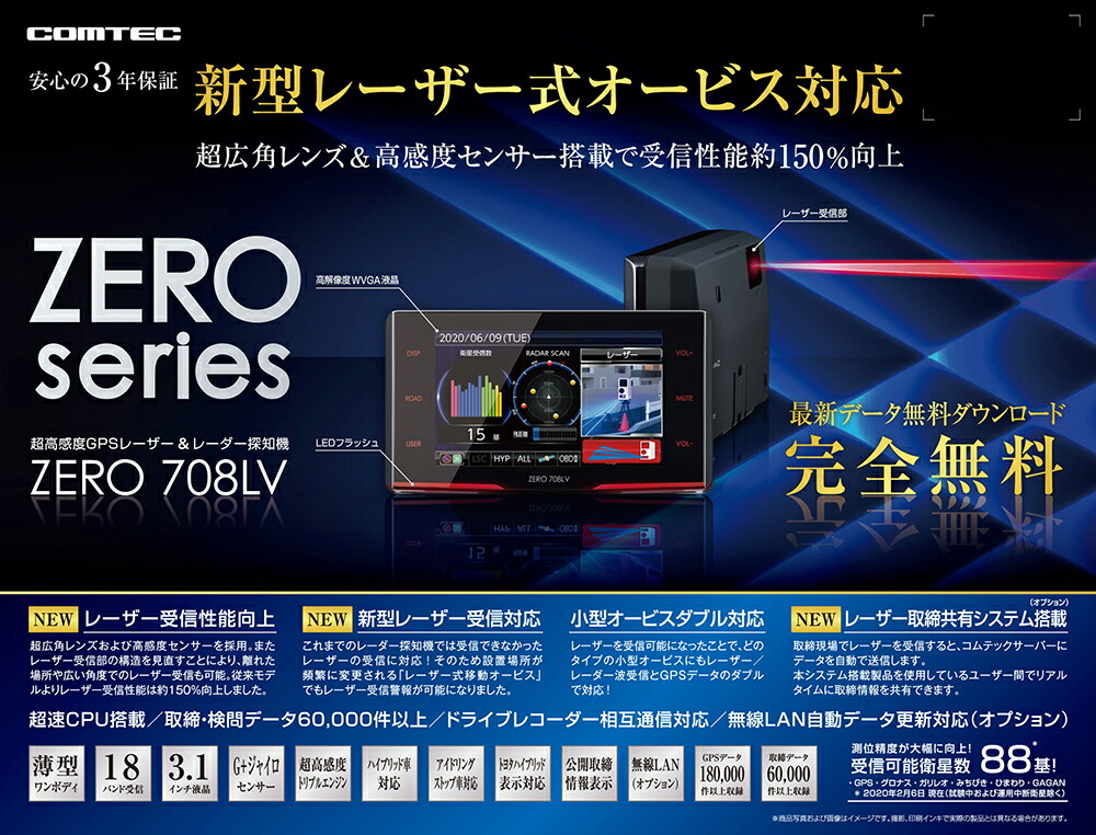 レーダー探知機ランキング1位 レーザー レーダー探知機 コムテック Gps搭載 Zero708lv 車用品 無料データ更新 レーザー式移動オービス対応 コムテック Obd2接続 Gps搭載 3 1インチ液晶 シャチホコストアレーダー探知機ランキング1位 人気商品 年7月発売の新商品