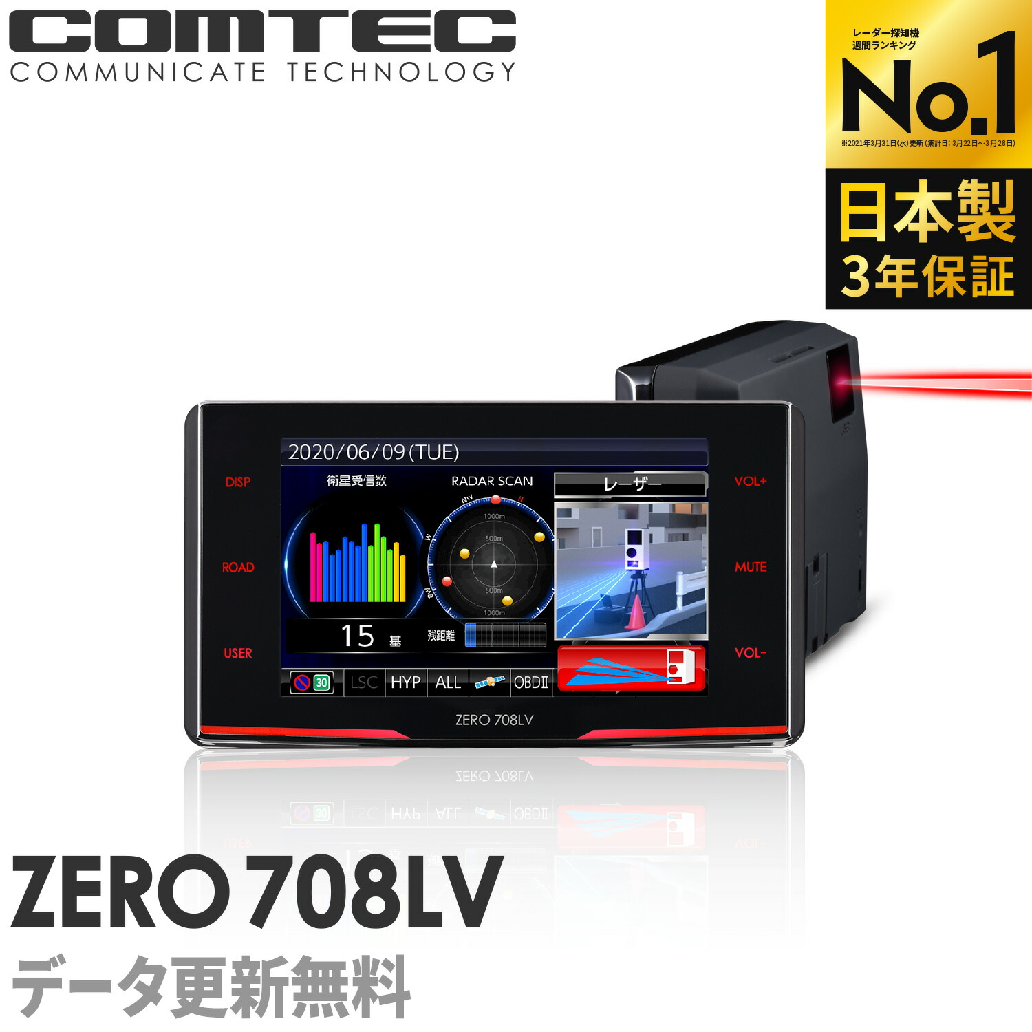 楽天市場 レーダー探知機ランキング1位 レーザー レーダー探知機 コムテック Zero708lv 無料データ更新 レーザー式移動オービス対応 Obd2接続 Gps搭載 3 1インチ液晶 シャチホコストア