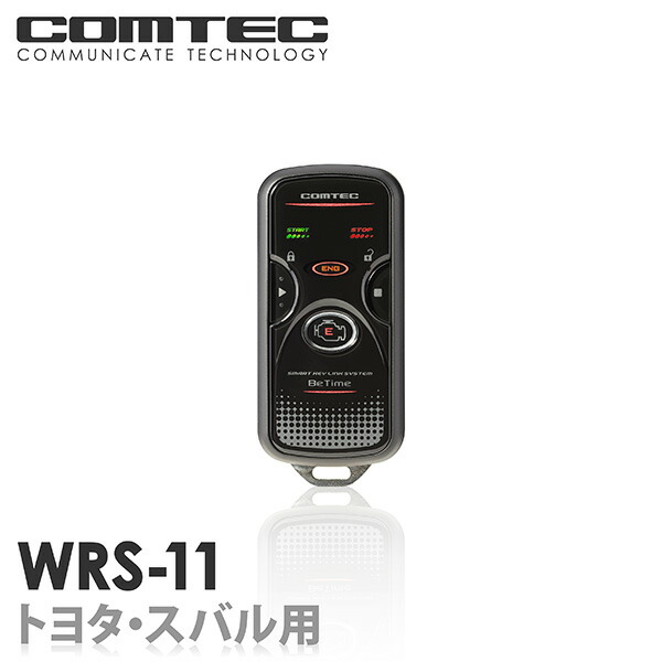 チョイ傷あり コムテック Wrs 11 エンジンスターターセット セール30 Off 自動車 オートバイ Rspg Spectrum Eu