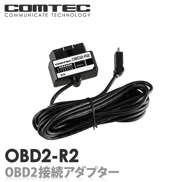 楽天市場 Obd2 R2 Obd2接続アダプター 4m Comtec コムテック レーダー探知機用obd2接続アダプター シャチホコストア