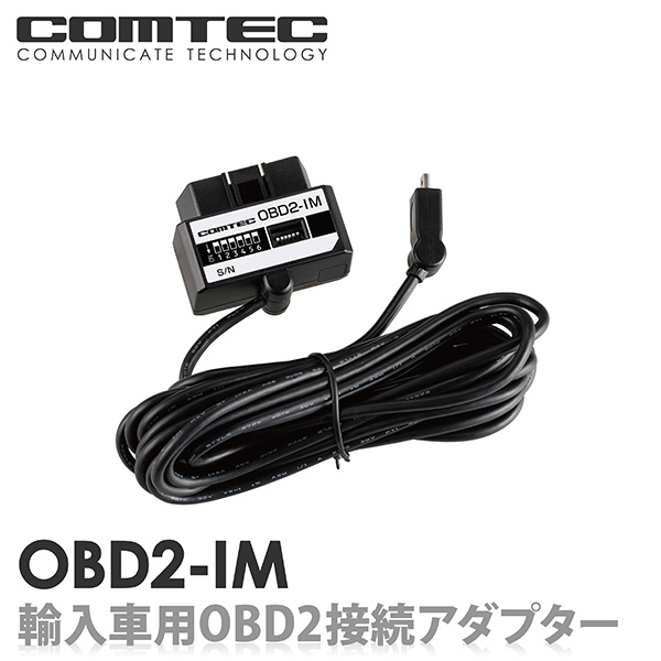 楽天市場 Obd2 Im 輸入車用obd2接続アダプター 4m Comtec コムテック レーダー探知機用obd2接続アダプター シャチホコストア